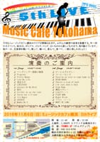 Music Cafe 横浜　(7th改め) 5th発表会（11月6日確定）