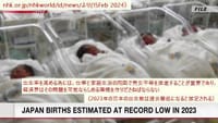 画像シリーズ1367「昨年、日本で生まれた赤ちゃんの人数は過去最低に達すると推定される」“ Bayi yang Lahir di Jepang Tahun Lalu Diperkirakan Capai Rekor Terendah "