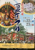 東海道関宿/亀山宿ポタ＆関宿祇園夏祭り
