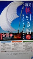 霞ヶ浦三市合同帆引き船艦船