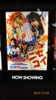 夫婦で映画【ニセコイ】を木更津イオン内の映画館で見て帰ってきました。