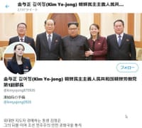◆　金与正 김여정(Kim Yo-jong) 朝鮮民主主義人のtwitter