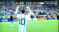 2022サッカーW杯決勝戦　アルゼンチンPK戦を制する