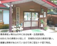 19北海道　トド寝の古遠部温泉