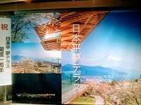 雨の大井川鐡道乗車と見えなかった日本平　(ツアー１日目)　　　１１月２２日
