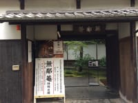 無鄰菴：京都非公開社寺特別拝観