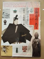 京都国立博物館　寄託の名宝展
