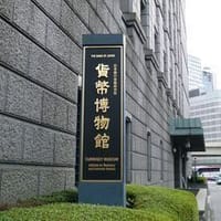 日本銀行貨幣博物館見学＋ランチ♪