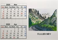 ３月になったのでカレンダーを入れ替えます。