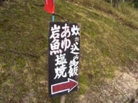 石川県：鶴来「樹木公園」へ行って来ました。H21,4,14