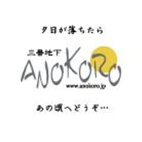 ANOKORO/ あの頃