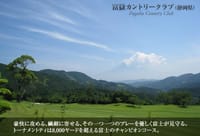 【連泊ゴルフで富嶽カントリー・リバー富士】春のゴルフ合宿を。