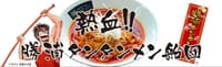 新春勝浦タンタンメンを食べに行こう！
