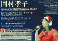 今年の岡村孝子さんのspeciallive2014"Christmas Picnic"concert・in名古屋