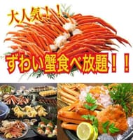 ヾ(・◇・)ノ 【蟹食べ放題】！・蟹！蟹！蟹！・無言でむさぼる極楽、蟹祭り！！