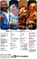 日本とブラジル1つに ブラジル音楽プロジェクト 移動教室IN長野  