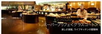京王プラザホテル2F「グラスコート」でのランチブッフェ