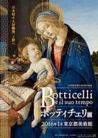 ☆〜ボッティチェリ展Botticelli e il suo tempo〜☆の鑑賞と、銀座のフォアグラ付きイタリアンディナー