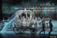 １２月バレエ公演　『シンデレラ』　＠新国立劇場