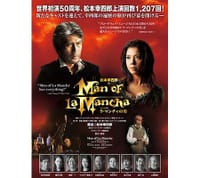 ミュージカル　『ラ・マンチャの男』　＠帝国劇場