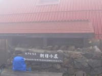 北アルプス朝日岳から日本海親不知へ　栂海新道を歩きましょう！