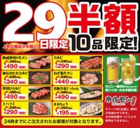 3月29日(火) 肉の日オフ会 in 水戸