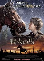 第５回シネマ鑑賞・スピルバ−グ監督「戦火の馬」