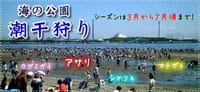 05/24Tue野島で潮干狩り・プチBBQ＋社会科見学と海鮮料理
