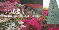 04/22催行済＝4/29越生五大尊つつじ公園と周辺散策