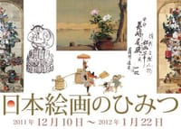 三宮★神戸市立博物館　日本絵画のひみつご一緒に〜♪♪