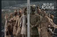 大阪中之島 国際美術館へ特別展  『始皇帝と大兵馬俑』