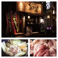2016新年会 - シャモロック酒場でブランド鶏肉を味わう〜(^o^)/*