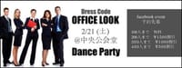 ☆*:.｡2月21日中央公会堂Dance Party with  Office Look！☆*:.｡.