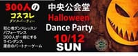 ☆*:.中央公会堂HalloweenDance Party V7 DreamLand♪☆*:.｡.