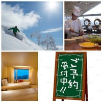 北海道でスキー予約申し込みイベント