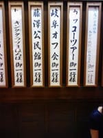 岐阜オフ会月１回の定例会。１２月８日（日曜日）長良川のホテルで忘年会と、会席料理と温泉を。。