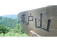 【ロングトレイル】草戸山〜中澤山〜大垂水峠〜高尾山