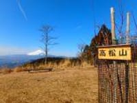 高松山ハイキング♪（虫沢古道を歩く）