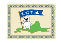 【 大好き♪ 北海道 】 １周年記念オフ会☆