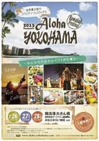 横浜でハワイを楽しもうよ（*⌒∇⌒*)テヘ♪　〔アロハ横浜〕