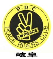 PRC東海の忘年会！(PRC愛知)