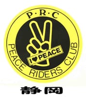 ＰＲＣ　　　静岡　　　ピースライダースクラブ　ＰＲＣ静岡