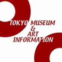 東京・ミュージアム＆アート情報［趣味人］