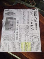 ＜奈良の明日香村の階段式墳丘墓の発見！＞