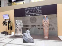 メトロポリタン美術館　古代エジプト展