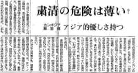 ポルポト派を”優しい”と表現した朝日新聞のトンデモ記事