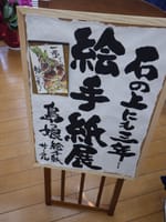江田島の絵手紙展
