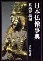 【上】７月２１日 第三回　「初級　仏像基礎の勉強会」の報告