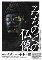 広報「仏像愛好の集」　１月と２月のスケジュール　意見・連絡の募集