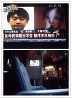 中国、嫌われる番号は基本料半額//バスの中で日本の選挙ニュースが延々と